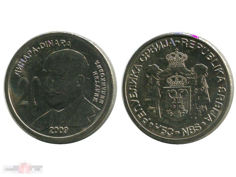 20 динар Сербии 2009 г.