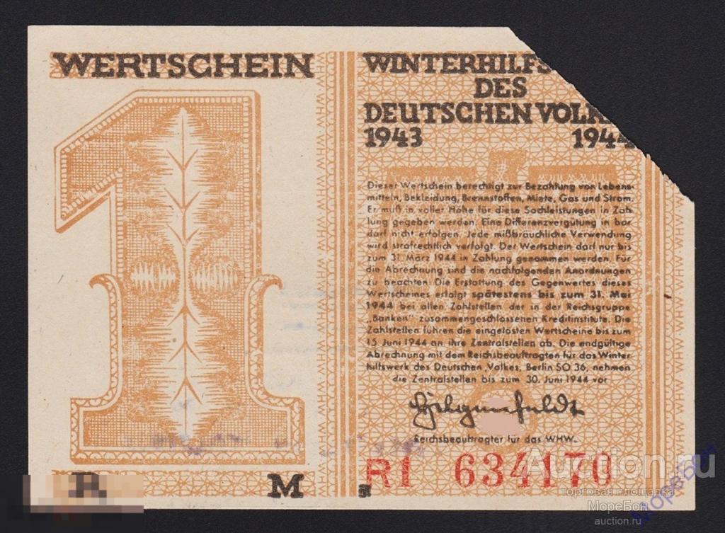 1943-44г Германия "Зимняя Помощь Немецкому Народу" 1 рейхсмарка серия R1 Unc