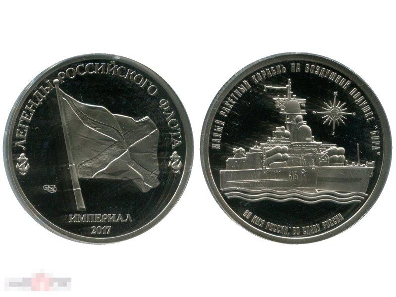 Монетовидный жетон империал Малый ракетный корабль Бора