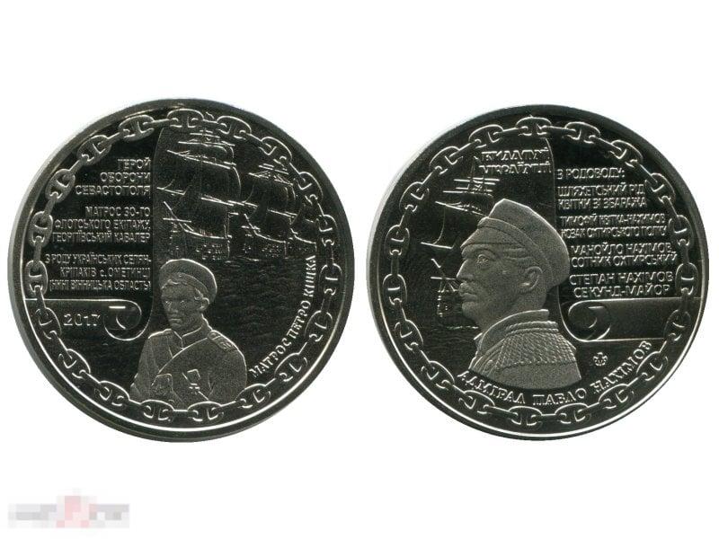 Монетовидный жетон Адмирал Павло Нахимов