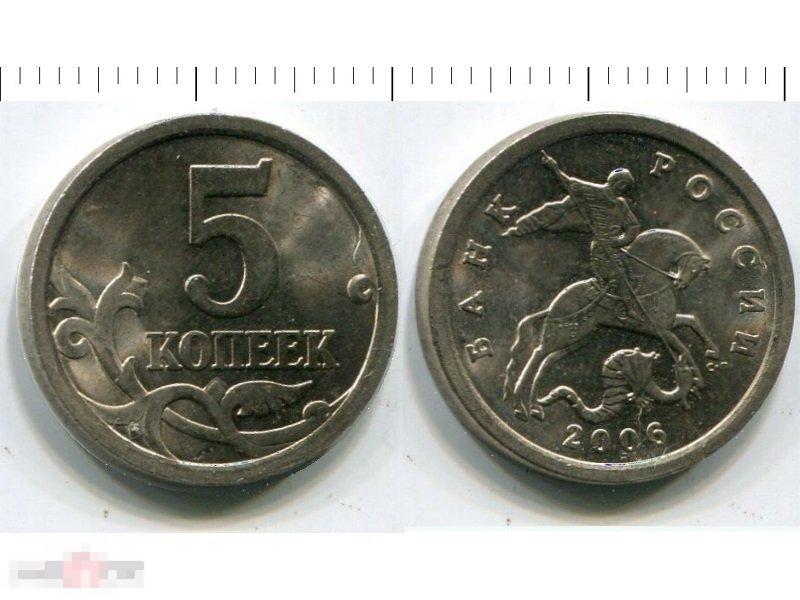 5 копеек 2006 г. СП
