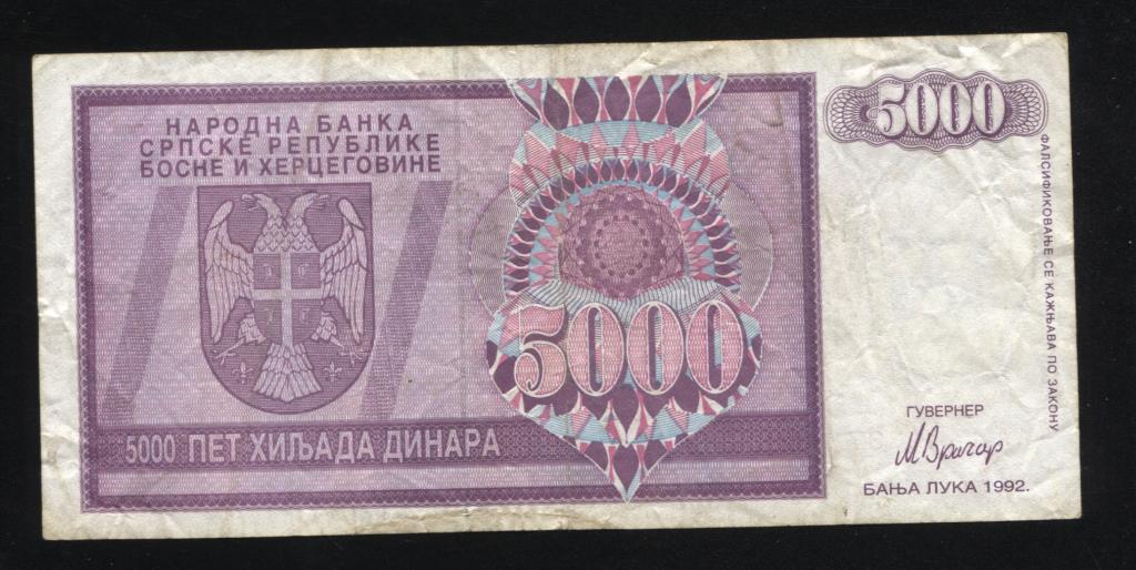 Сербская Республика Боснии и Герцеговины 5000 динар 1992 337