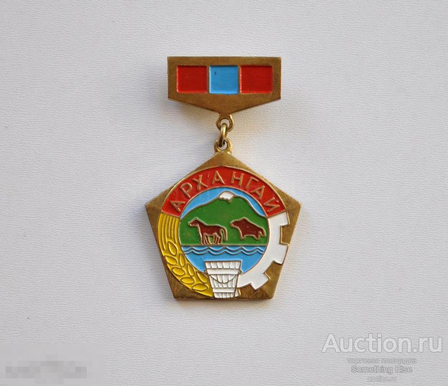 Значок «Архангай (Аймак в Монголии)». Монголия, Герб 