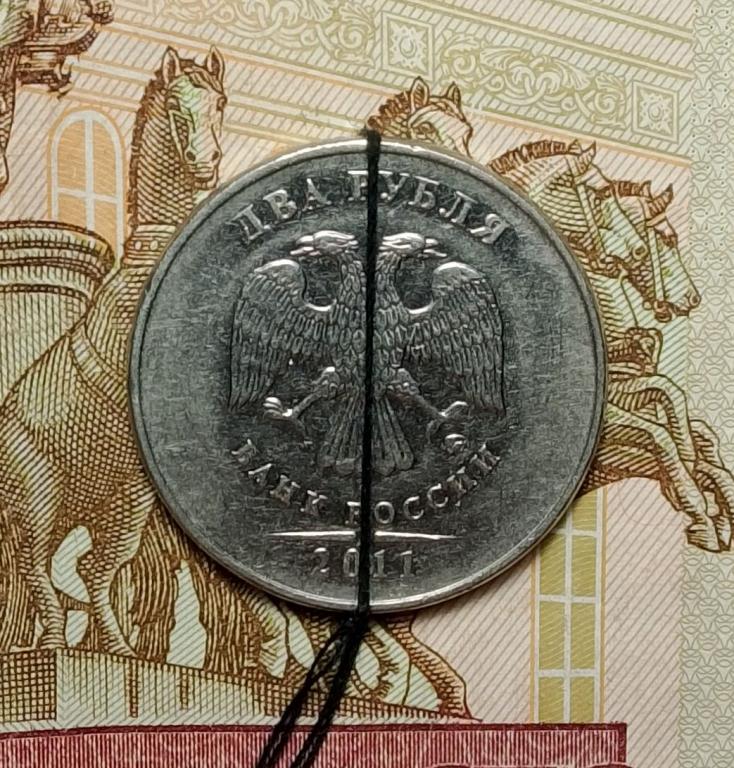 2 рубля 2011 ММД Брак Поворот Штемпеля ок. 90 гр.