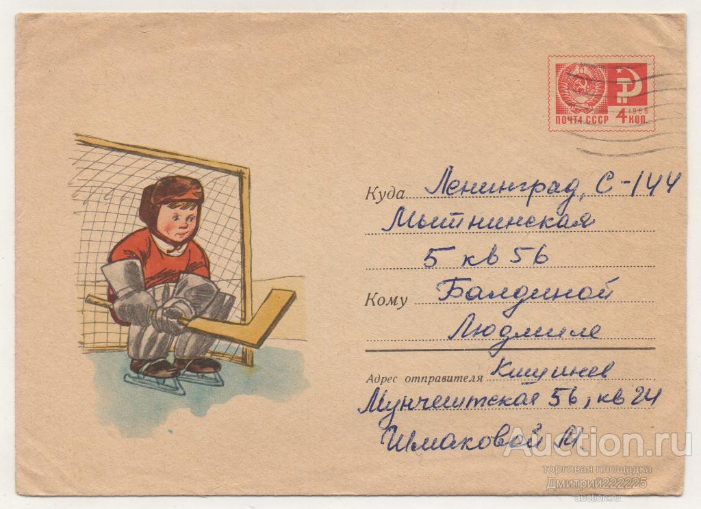 1969 г. Мальчик хоккеист. Хоккей.