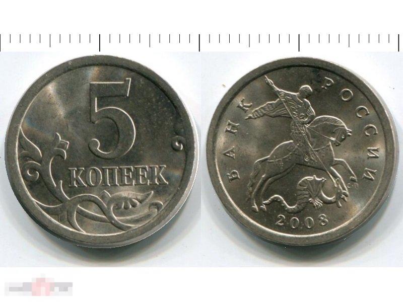 5 копеек 2008 г. СПМД