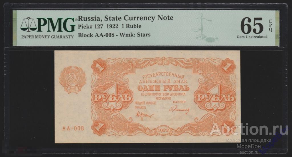 1922г 1 рубль Герасимов в слабе PMG-65 EPQ Unc