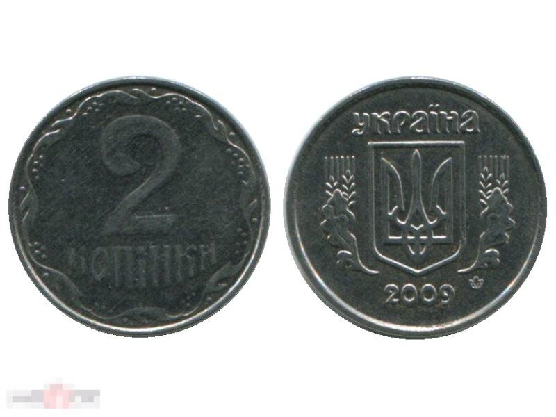 2 копейки Украины 2009 г. 