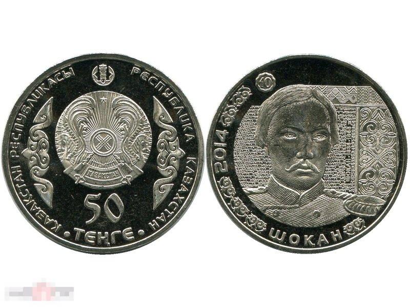 50 тенге Казахстана 2014 г., Чокан Валиханов