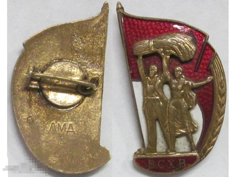 Знак &quot;ВСХВ&quot; (на булавке, накладка) 3 