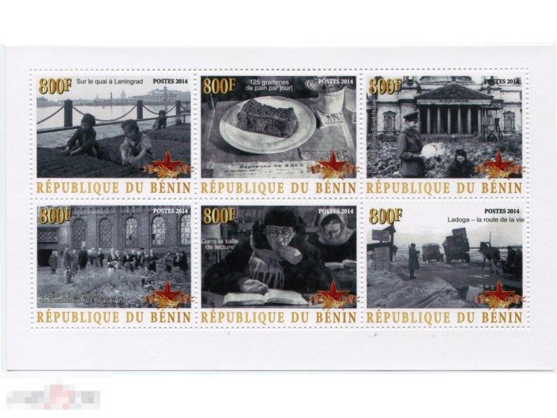 Лист марок Бенин, Блокадный Ленинград (6 шт.)