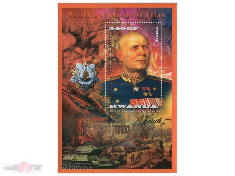 Блок марок Руанды 2013 г., Маршалы Советского Союза, И.С. Конев (1 шт.)