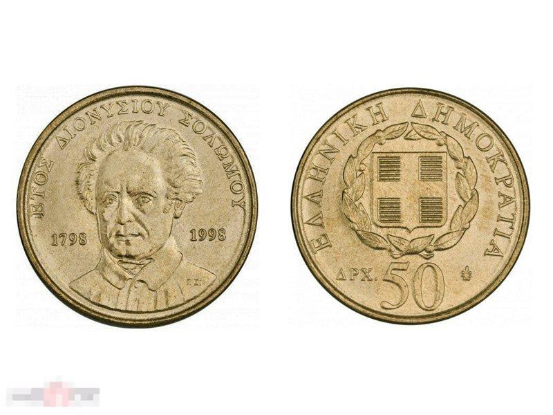 50 драхм Греции 1998 г., 200 лет со дня рождения Дионисиоса Соломоса