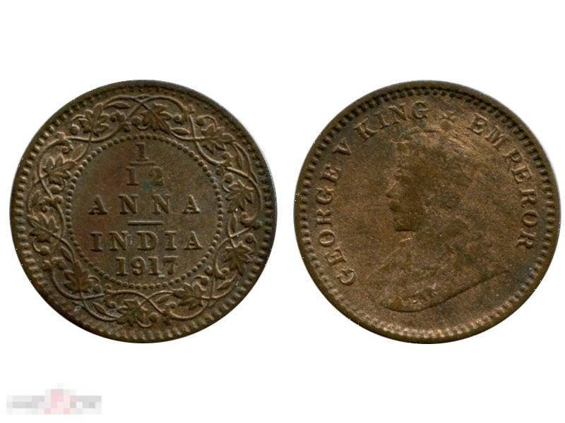 1/12 анна Индии 1917 г., Георг V