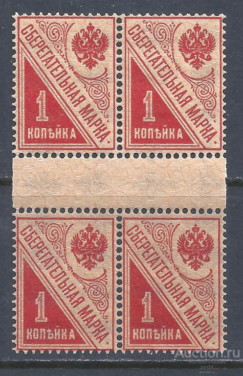 + СССР 1918 № Б1А Сберегательные марки горизонтальный вод знак **