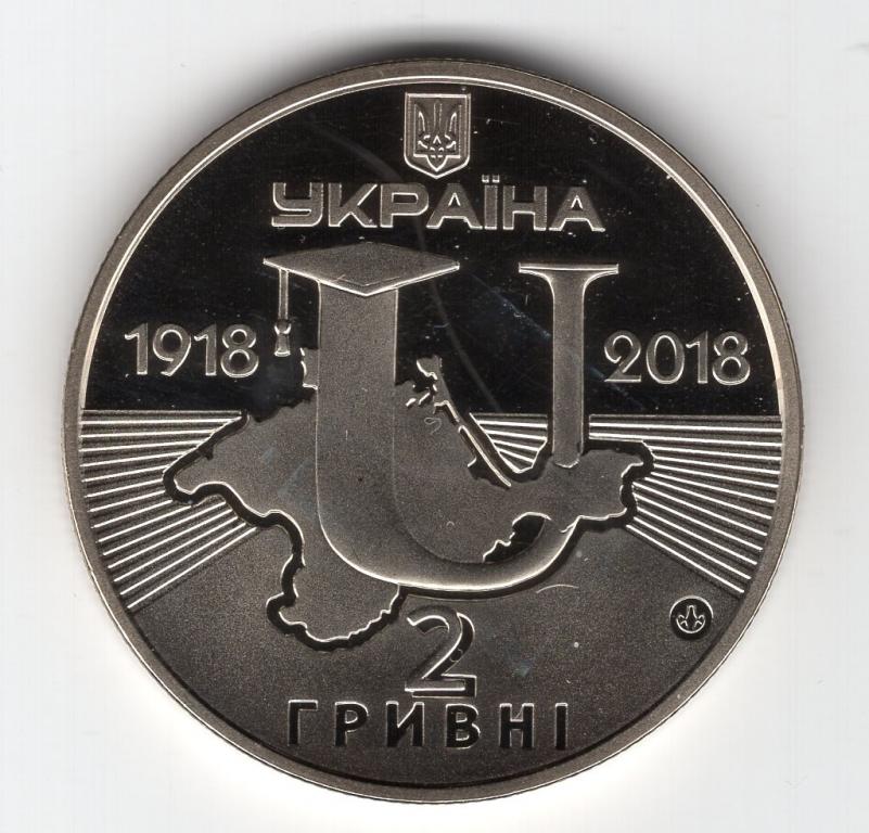2 гривны - Украина - 2018 - Таврический университет имени В. И. Вернадского