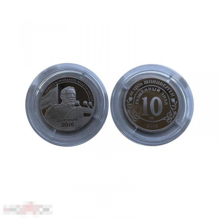 10 (рублей) разменный знак остров Шпицберген памяти команданте Фиделя Кастро 2016 СПМД