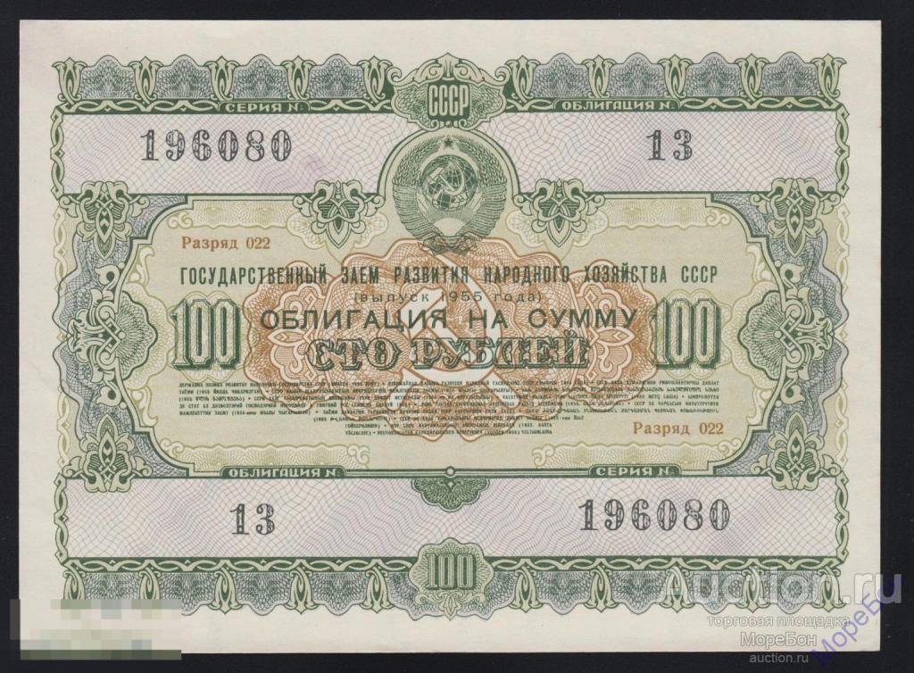 1955г Облигация "Развитие Народного Хозяйства СССР" 100 рублей Unc