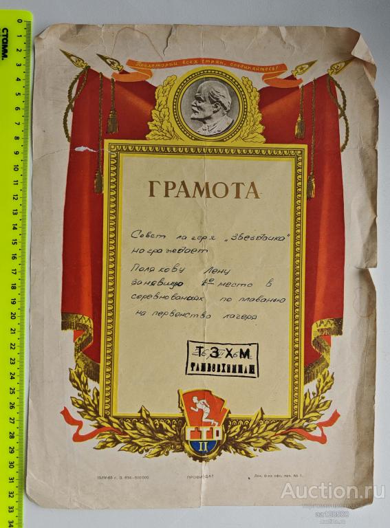 Грамота Пионерский лагерь Звездочка Тамбов 1968 пионерия плавание
