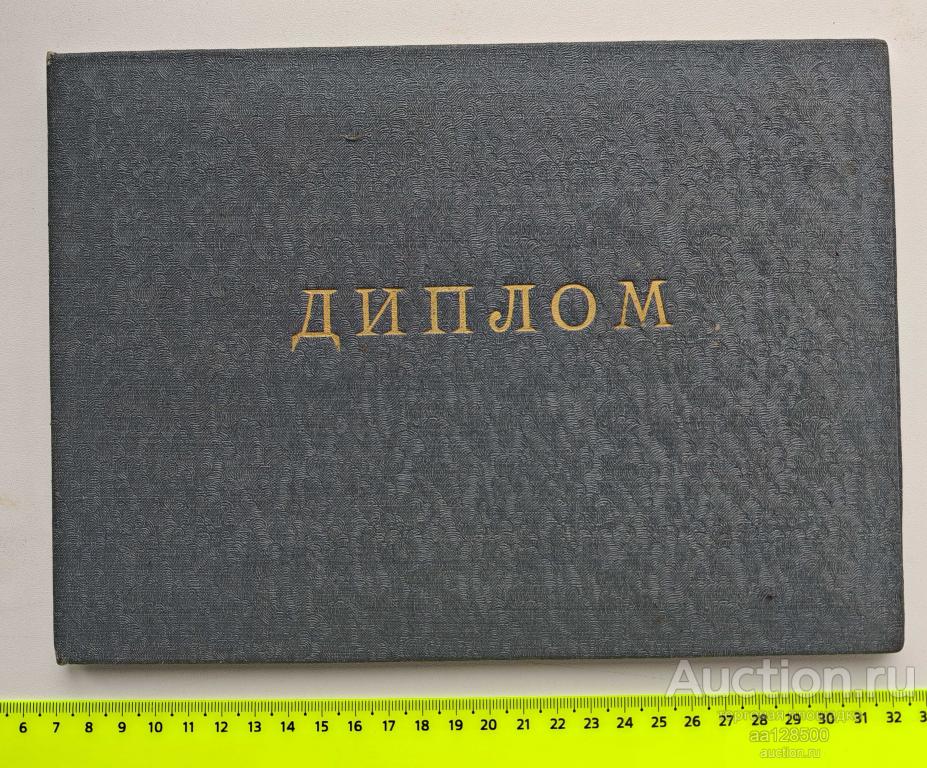 Диплом Бахмач Химмаш 1973 участнику конкурса на лучшую НИ работу