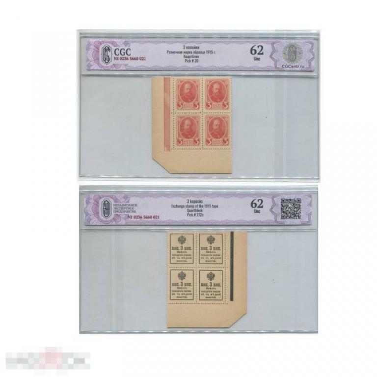 Квартблок Деньги-марки 3 копейки 1915 г. в слабе (62)