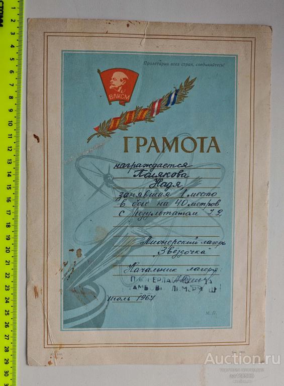 Грамота Пионерский лагерь Звездочка Тамбов 1967 пионерия бег 40 метров