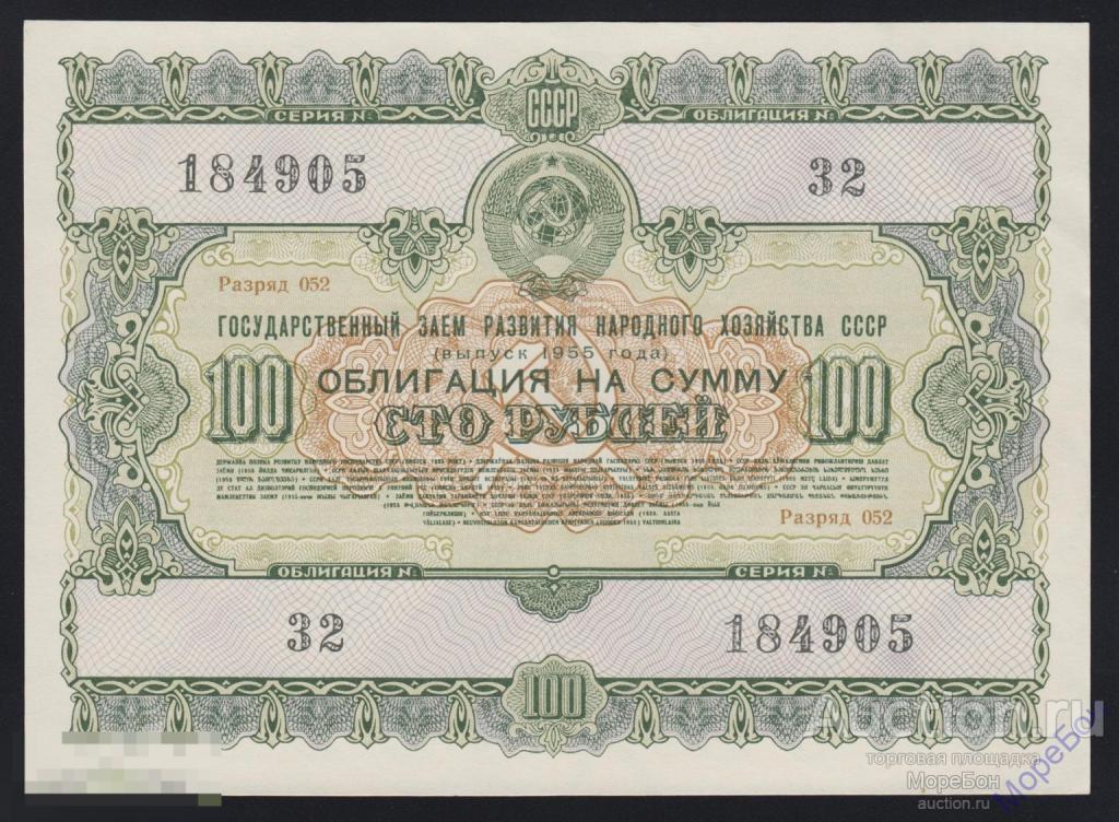 1955г Облигация "Развитие Народного Хозяйства СССР" 100 рублей Unc