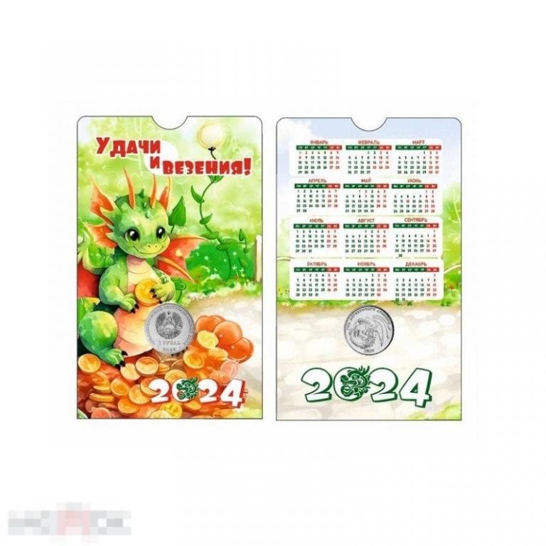 Календарь с монетой 1 рубль Приднестровья 2023 г. Год Дракона 2024