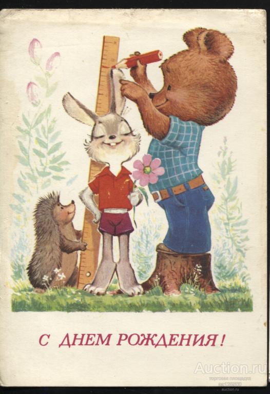 ДМПК 16.06 1981 В. Зарубин С Днем рождения ! мишка не подписана