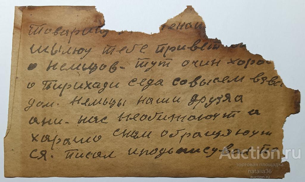 4467. Оригинал. Немецкая листовка. Лейтенант Еремин. N (mot.) 154
