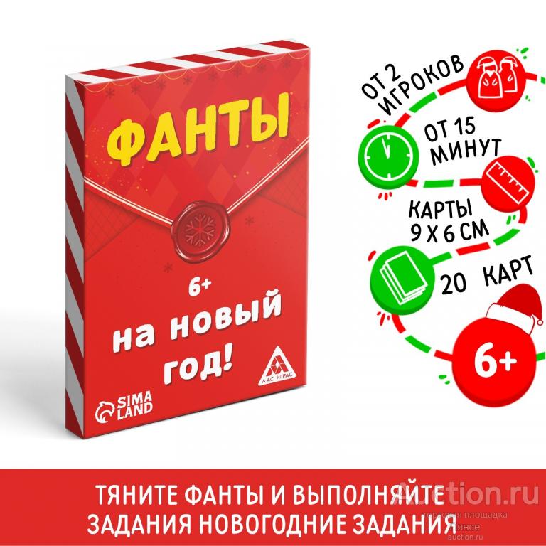 Фанты для всей семьи «На Новый год!», 20 карт, 6+. Новые.