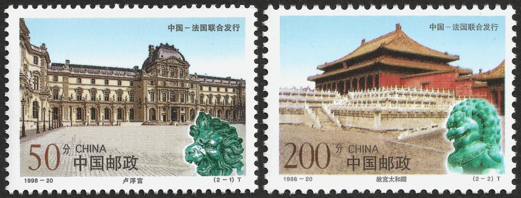 Китай КНР 1998 г. Древние дворцы, Архитектура, 2 марки, MNH OG **