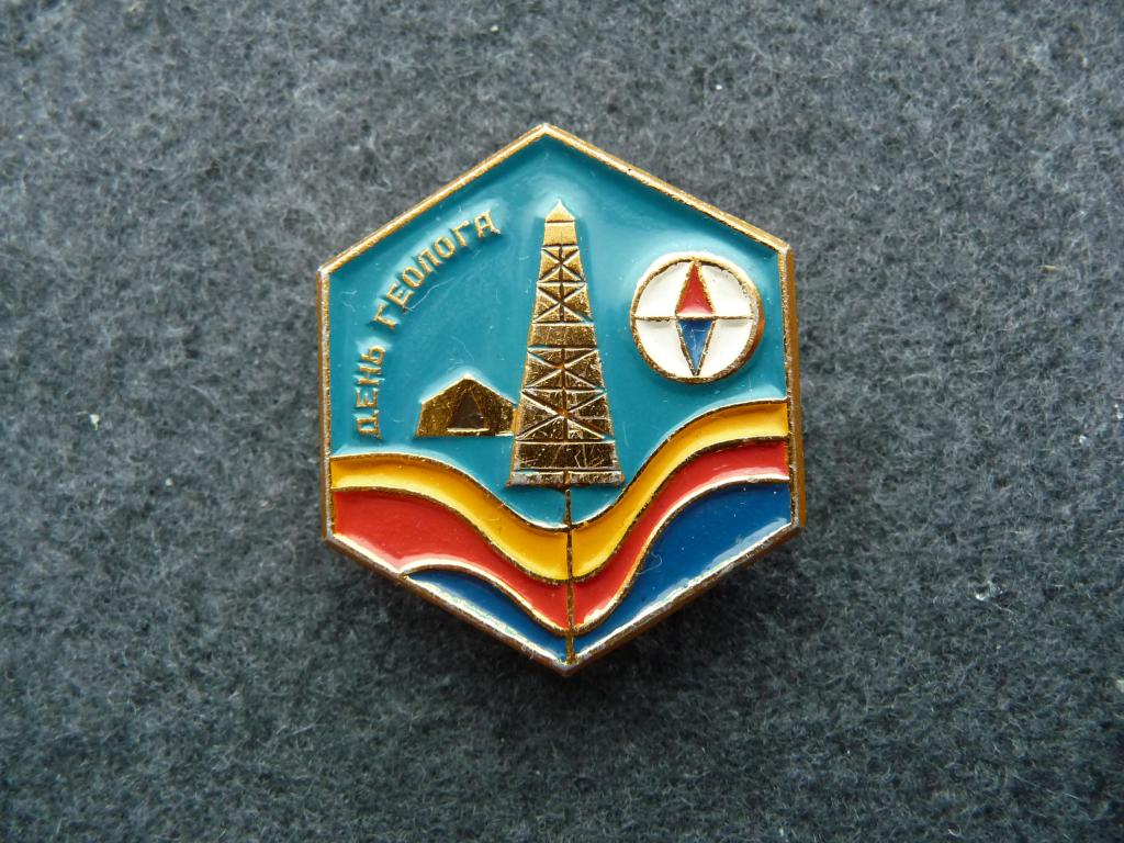 Значок СССР : День Геолога - Лёгкий. Отличный.