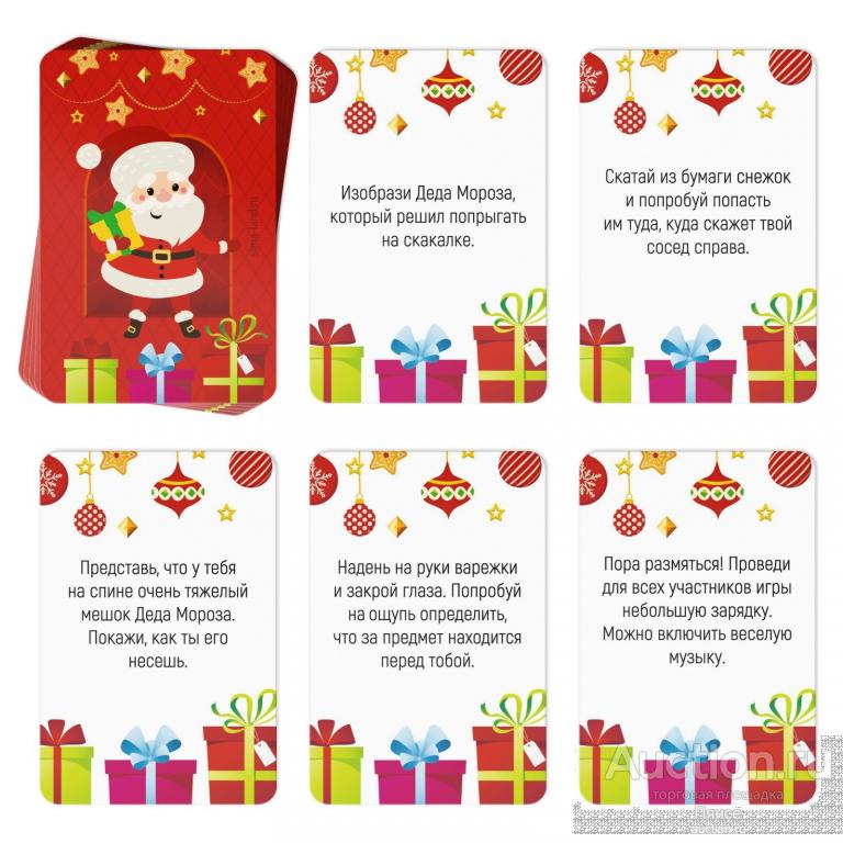Новогодние фанты «Новый год: Новогодние. Подвижные», 20 карт, 6+.