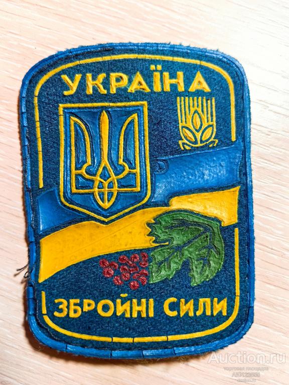 Шеврон нашивка Вооруженные силы Украина