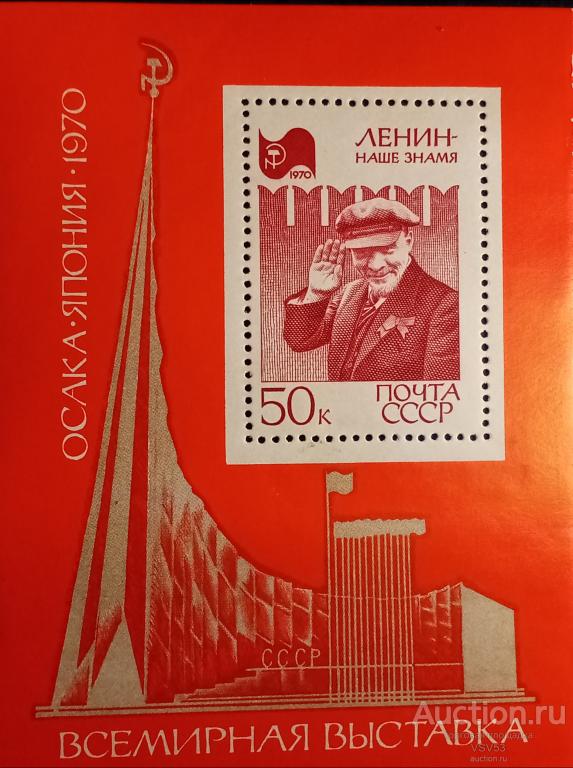 СССР 1970 г. № 3862**. Блок. Всемирная выставка "Экспо-70" в Осаке.