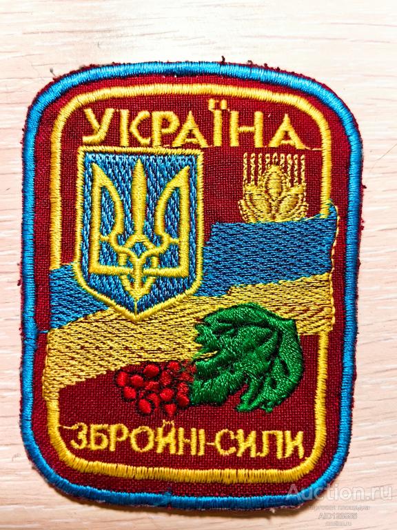 Шеврон нашивка Вооруженные силы Украина