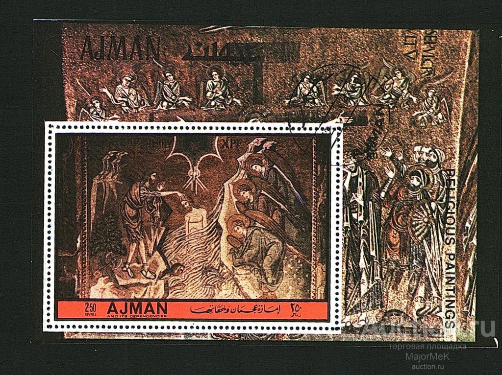 Аджман 1972 Живопись  Религия  Блок гаш 7