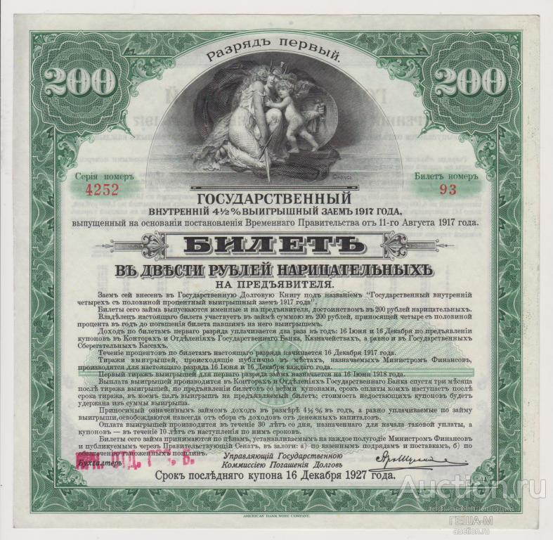 Иркутское отд.госбанка 200 рублей 1 разряд 1917