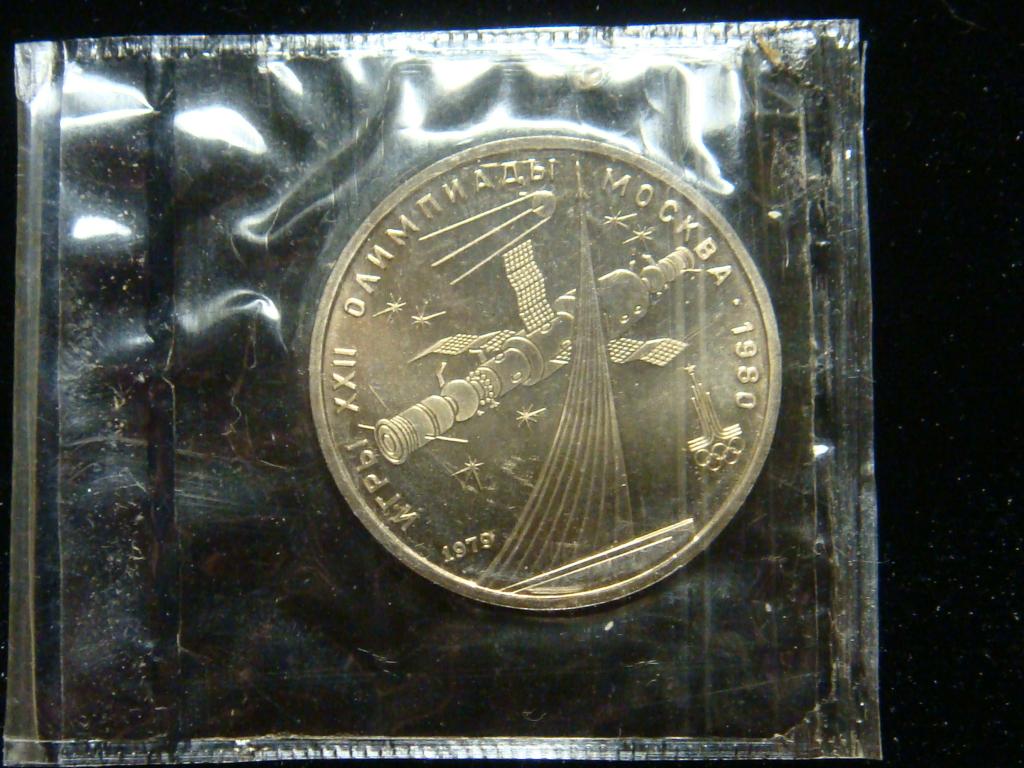 1 рубль 1979 г Олимпиада 80 Космос запайка UNC