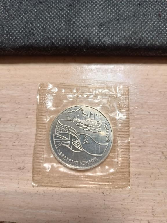 3 РУБЛЯ 1992 СЕВЕРНЫЙ КОНВОЙ