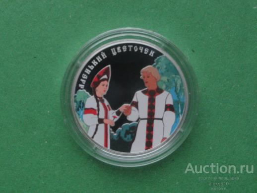 3 рубля 2023 Аленький Цветочек. Мультипликация