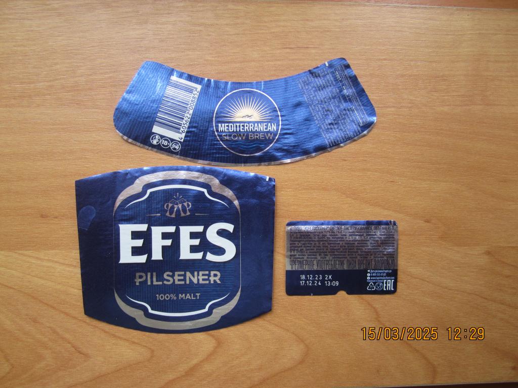 Пивная этикетка 0,45 л.  EFES  (3)