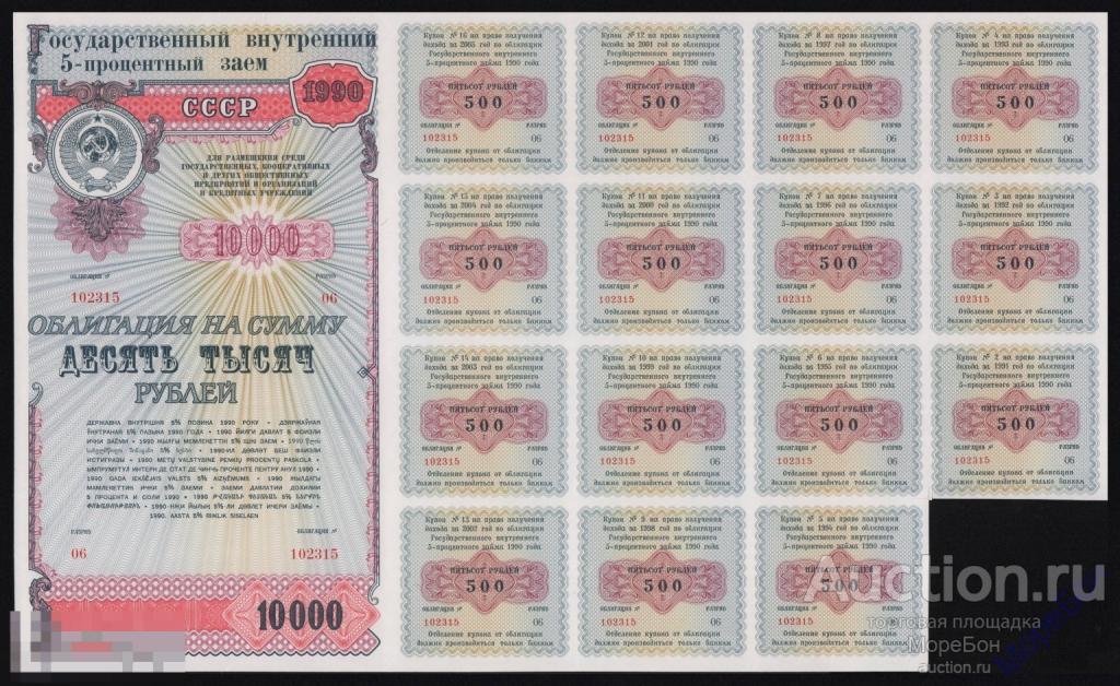 1990г Облигация 10000 рублей "Государственный 5% Заем" с купонами Unc R