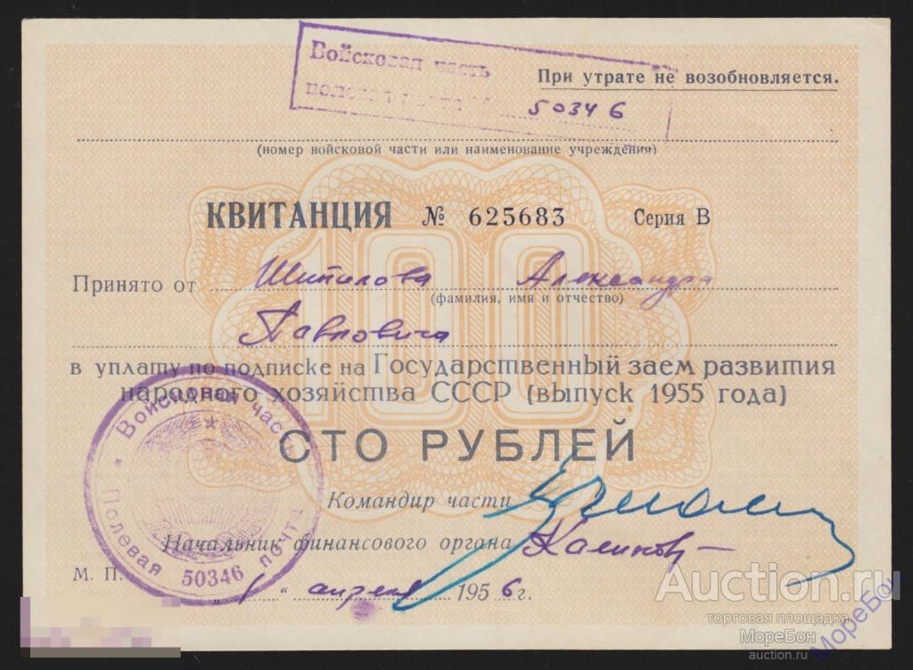 1955г Квитанция к Облигации "Развитие Народного Хозяйства СССР" 100 рублей Unc