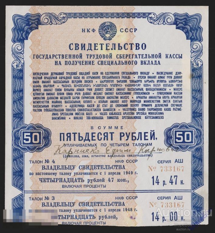 1945г Свидетельство Сберегательной Кассы 50 рублей "вод знак волны вертикально" отличное состояние