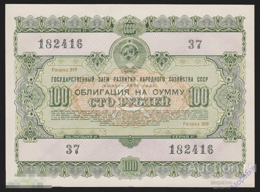 1955г Облигация "Развитие Народного Хозяйства СССР" 100 рублей Unc