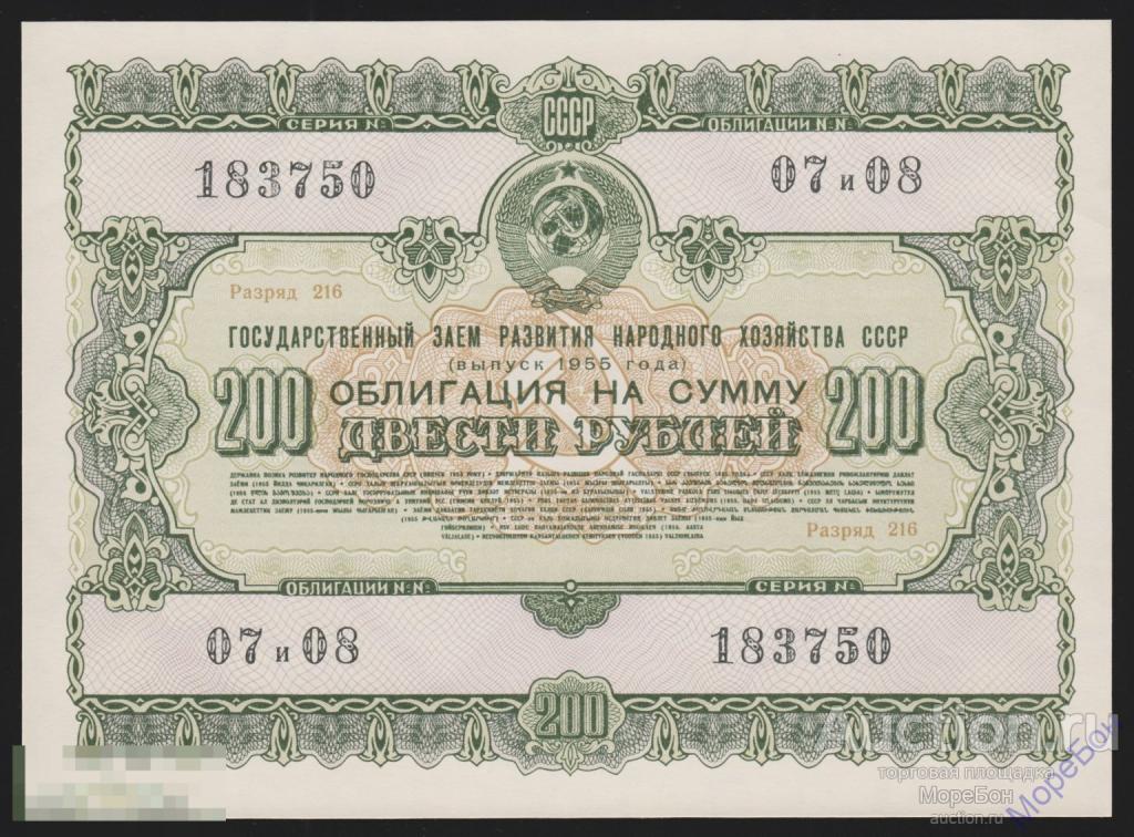 1955г Облигация "Развитие Народного Хозяйства СССР" 200 рублей Unc