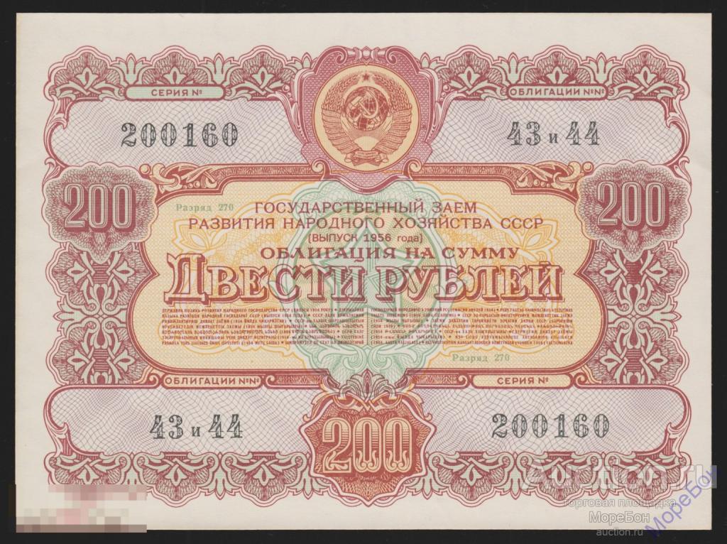 1956г Облигация "Развитие Народного Хозяйства СССР" 200 рублей Unc