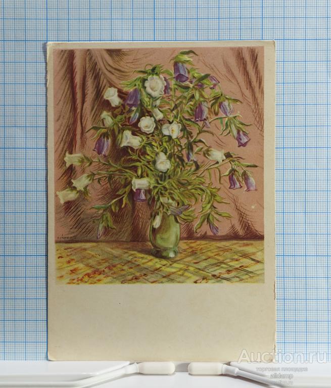 Открытка СССР Колокольчики Campanula 1957 Голяховский чистая живопись цветы ваза цветочный натюрморт